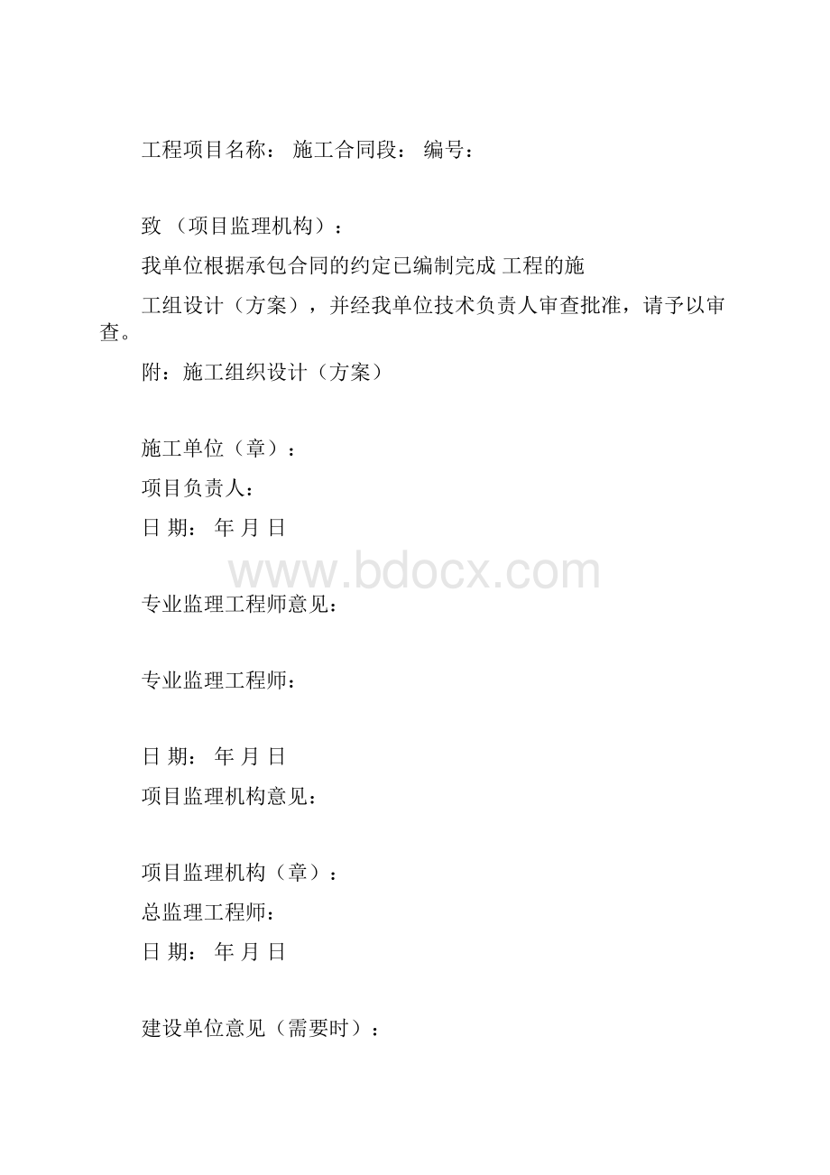 TB10443XXXX铁路建设项目资料管理规程全部.docx_第3页