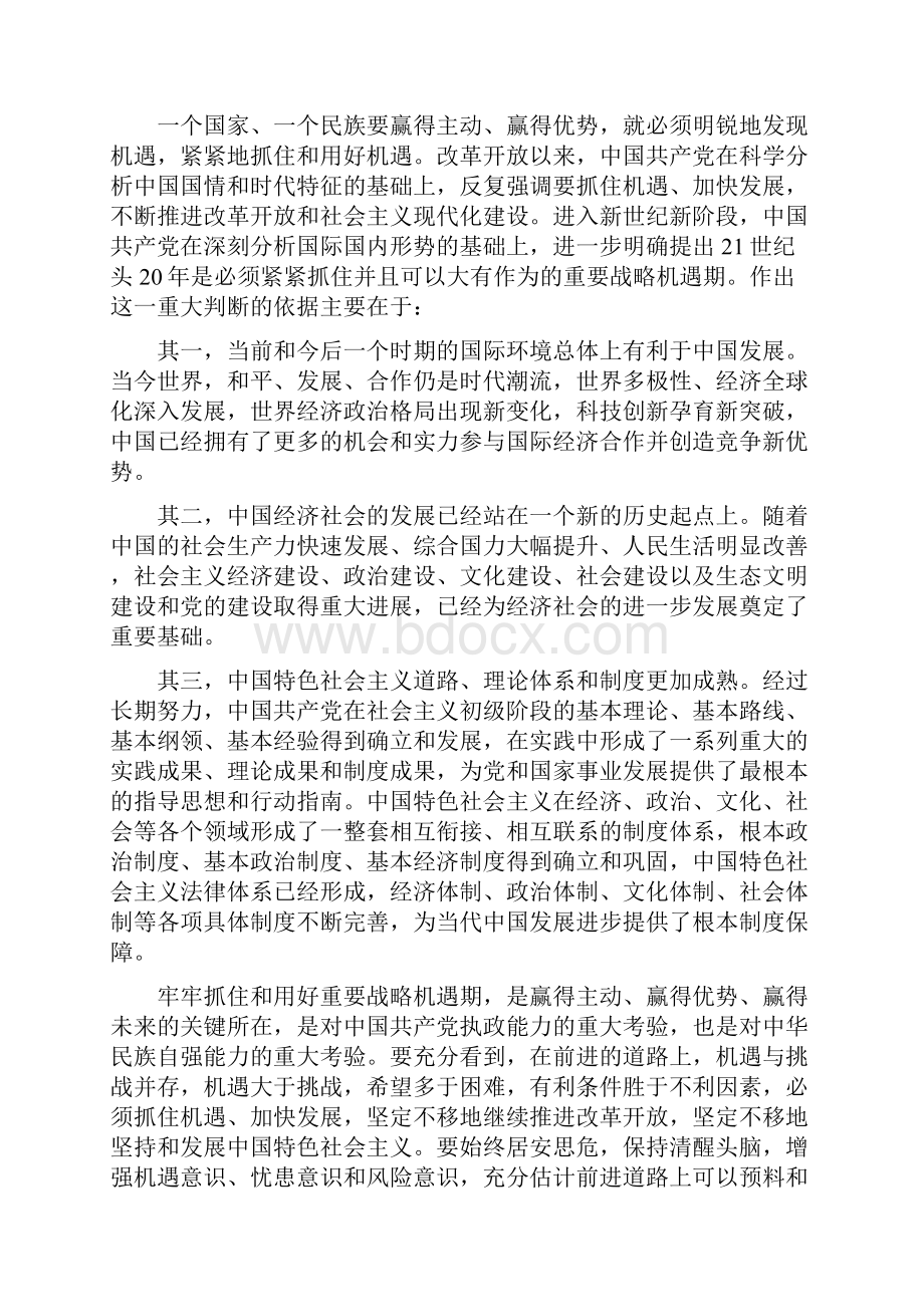 中特考试重点.docx_第3页