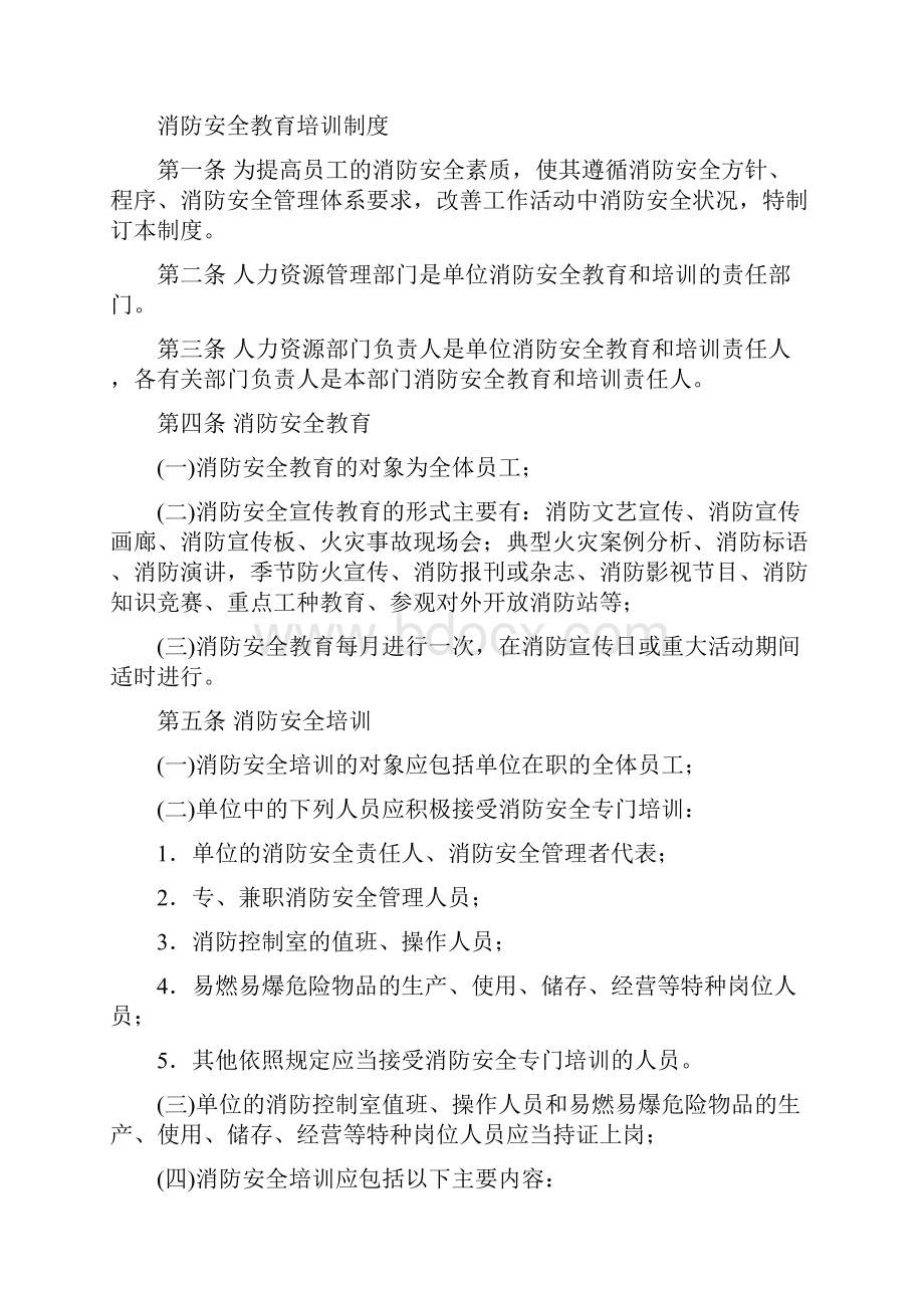 最全面消防安全规章制度课案.docx_第2页