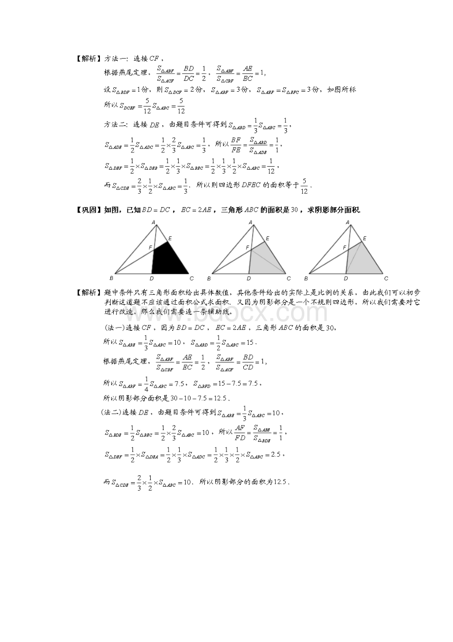 JHMX3燕尾模型.docx_第2页