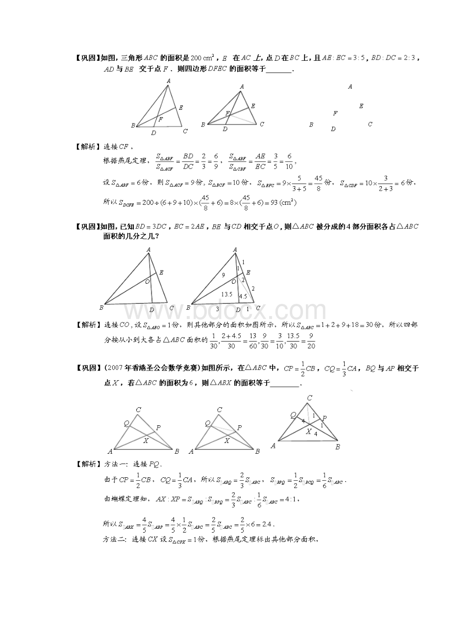 JHMX3燕尾模型.docx_第3页