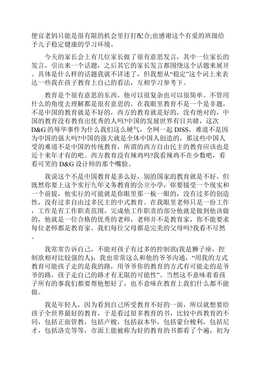 六年级期末家长会优秀学生家长五分钟发言稿五篇.docx_第2页