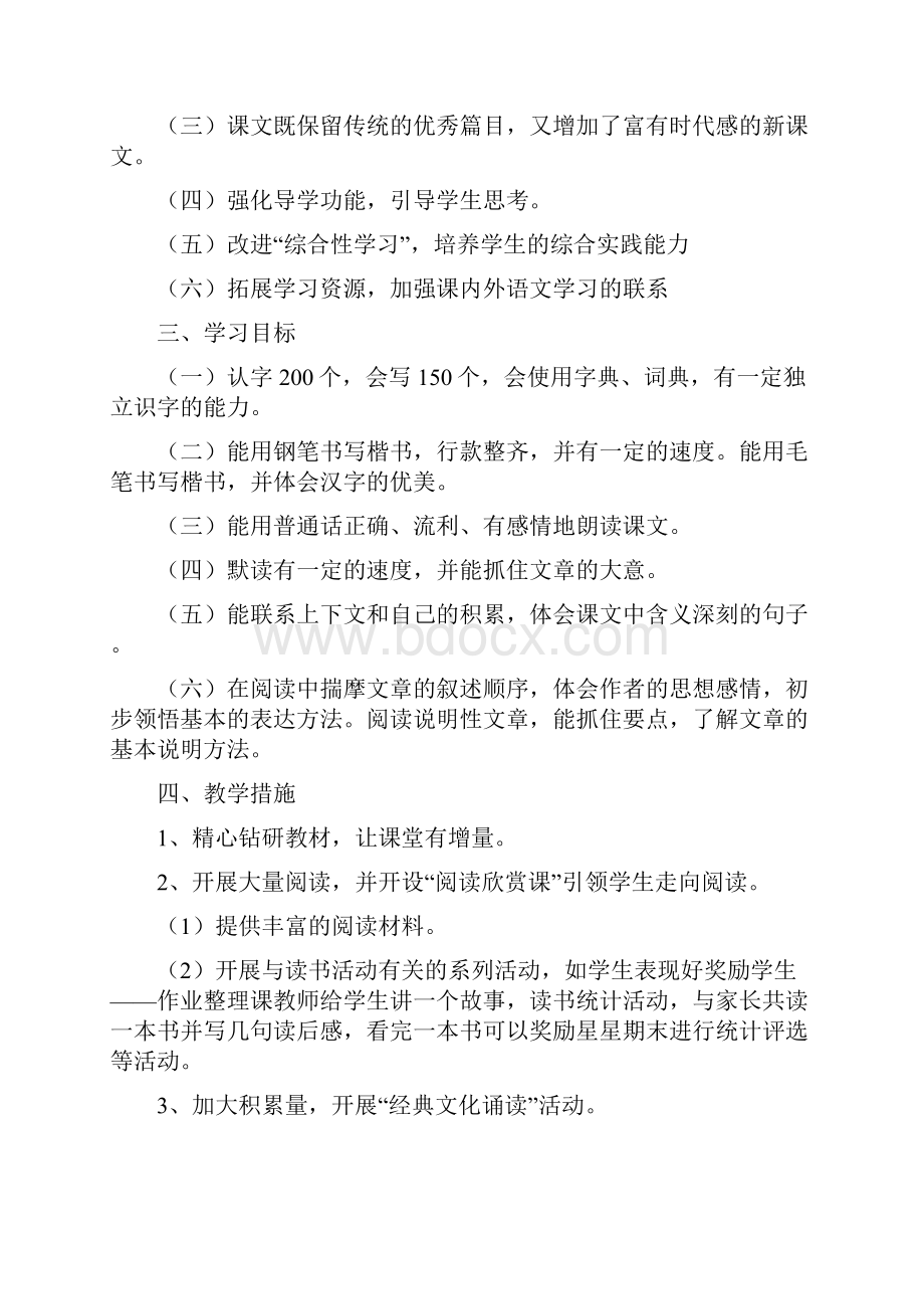 小学语文人教版五年级上册教学计划.docx_第2页