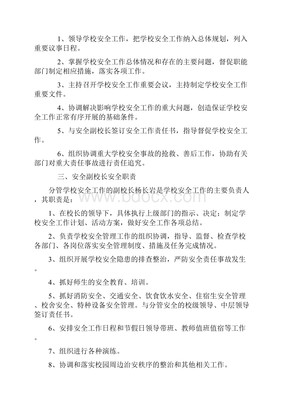 学校安全管理岗位职责.docx_第2页