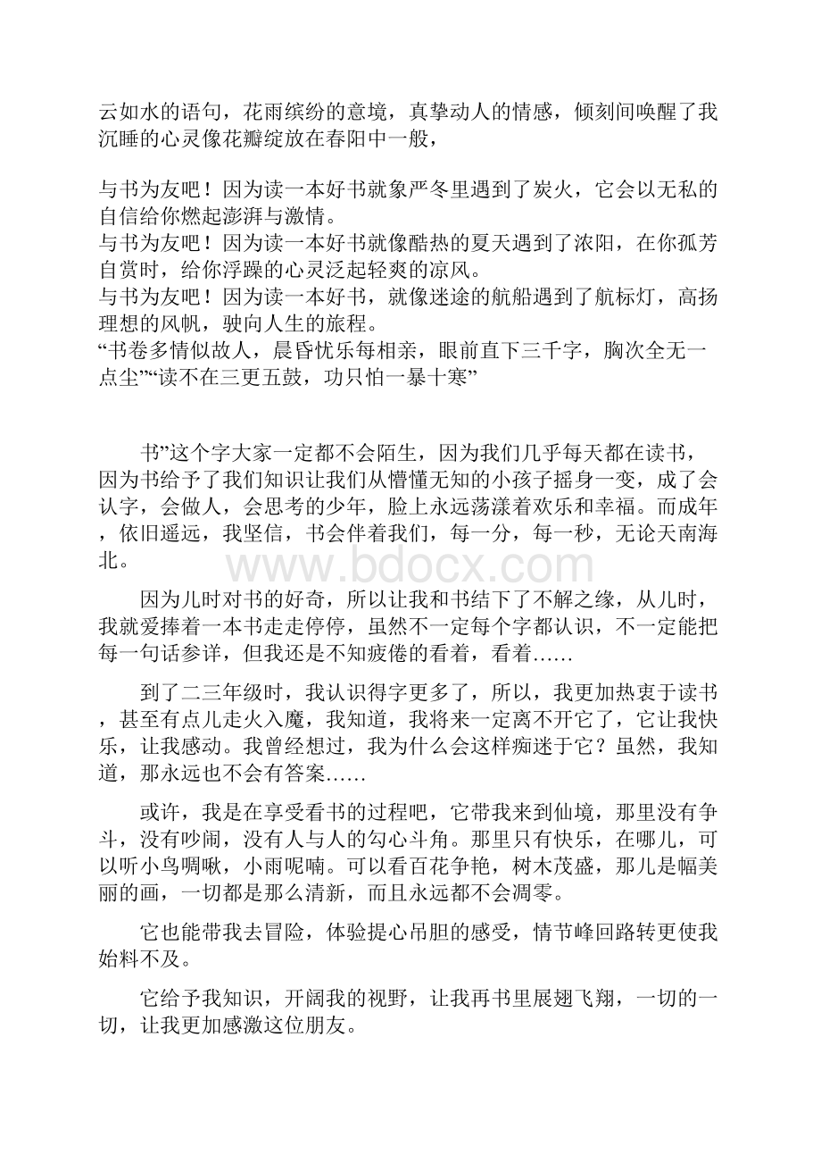 书香校园手抄报资料.docx_第2页