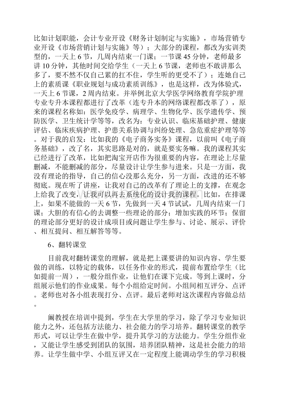 翻转课堂与微课程开发运用培训总结.docx_第3页