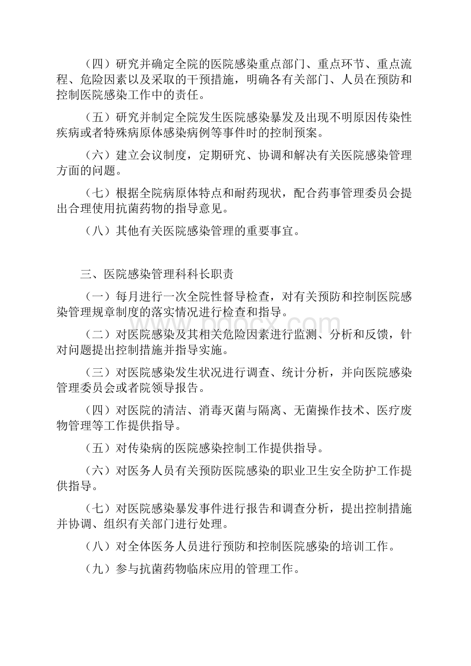 医院感染管理制度.docx_第2页