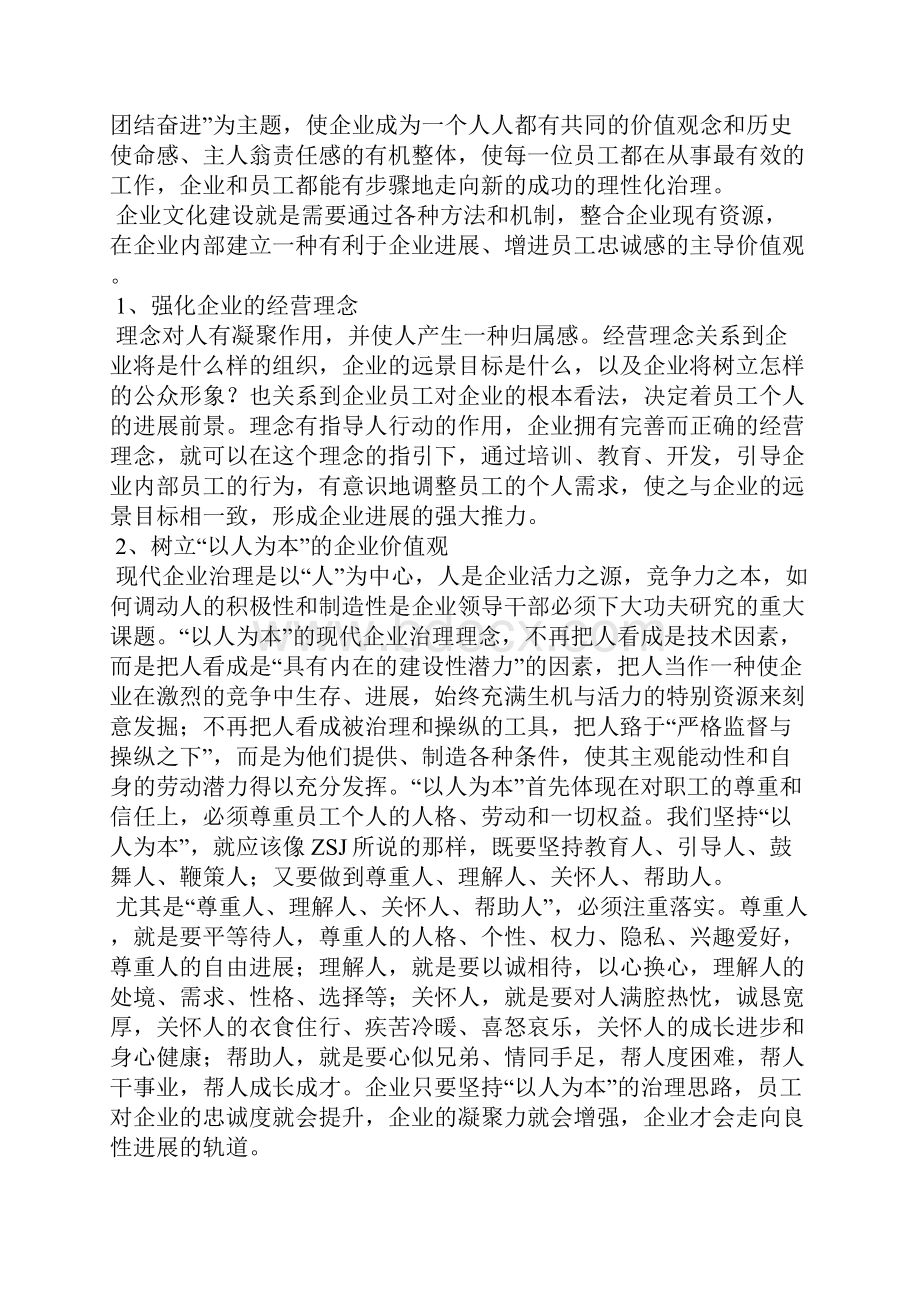 如何提高员工忠诚度的思考.docx_第3页