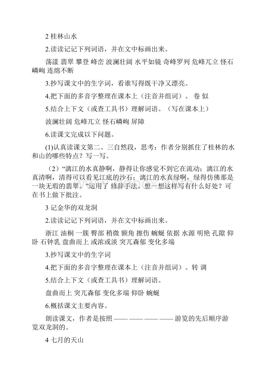 人教版四年级语文下册预习.docx_第2页