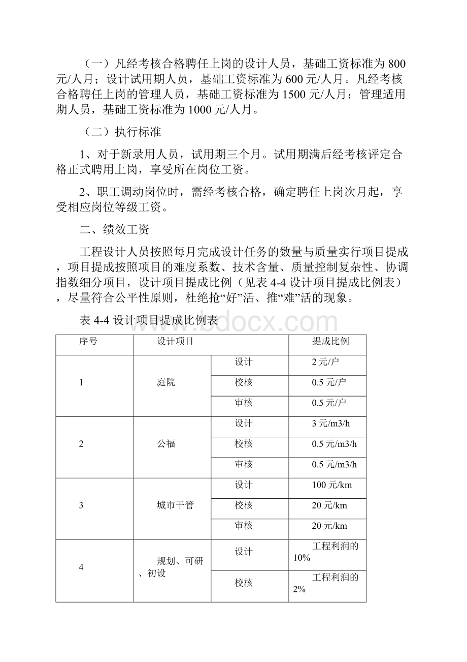 设计院薪酬管理制度实施方案.docx_第3页