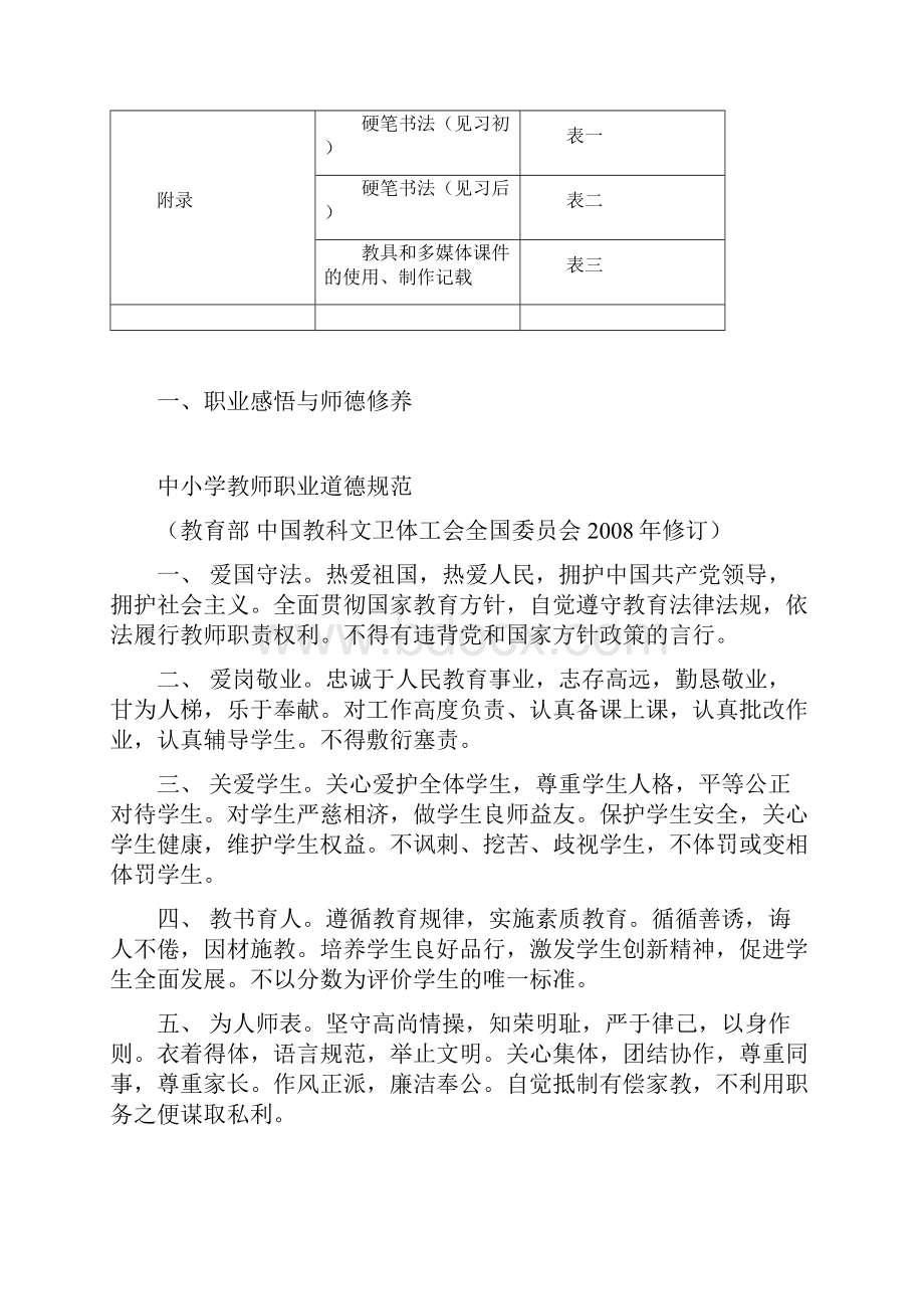 中小学见习教师规范化培训手册精讲.docx_第3页