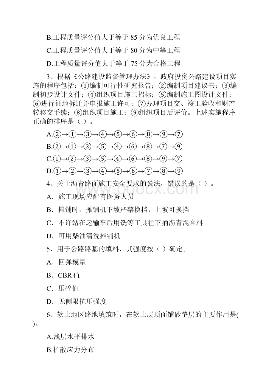 全国版二级建造师《公路工程管理与实务》检测题B卷 含答案.docx_第2页