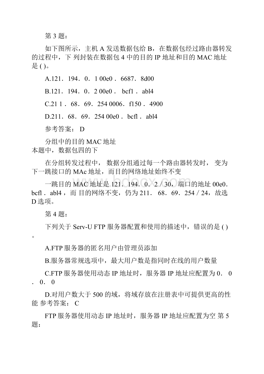 三级网络分类模拟32.docx_第2页