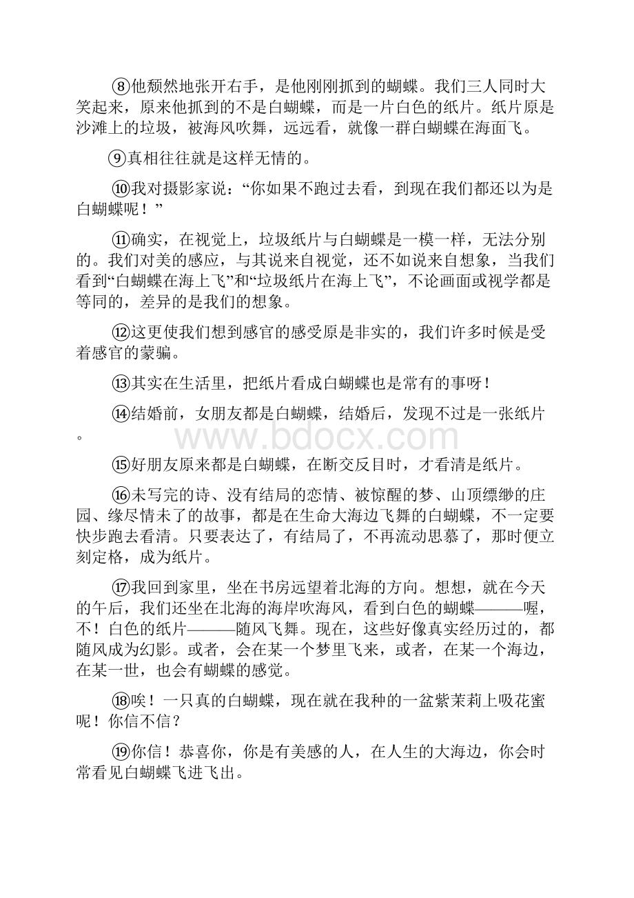 江苏省中考语文押题训练 专题十六 记叙文阅读教师版 新人教版.docx_第2页