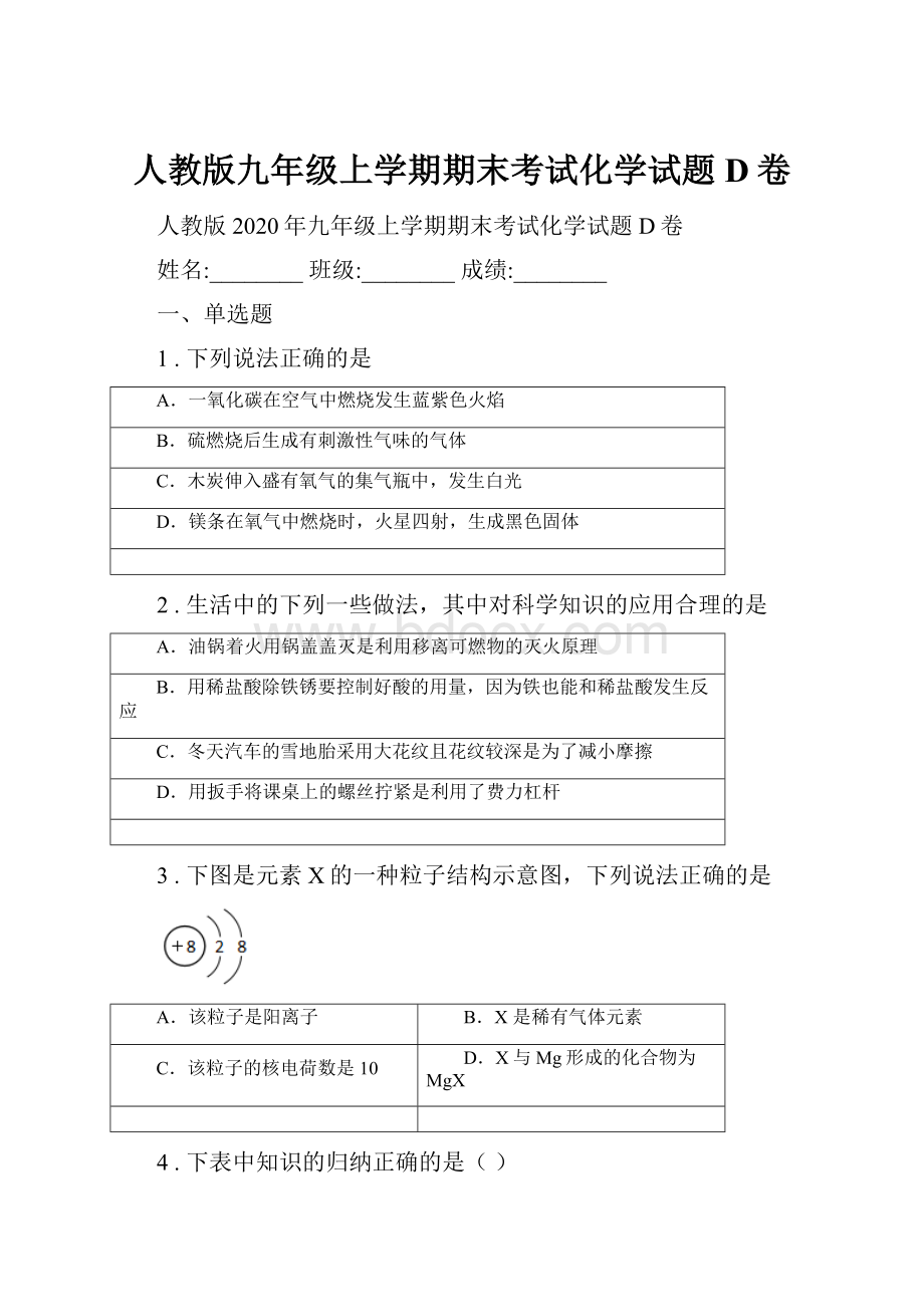 人教版九年级上学期期末考试化学试题D卷.docx