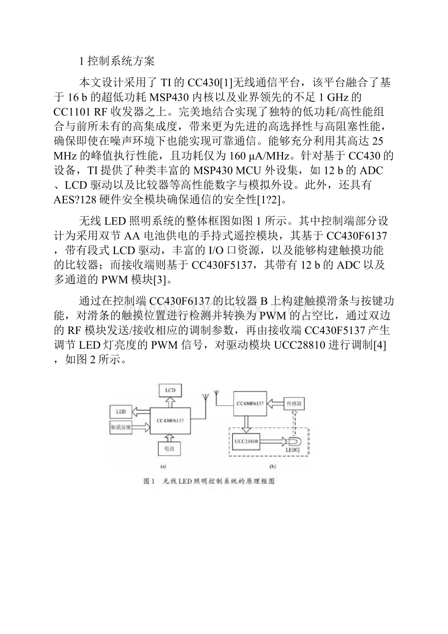 一种无线LED照明智能控制系统设计 1.docx_第2页