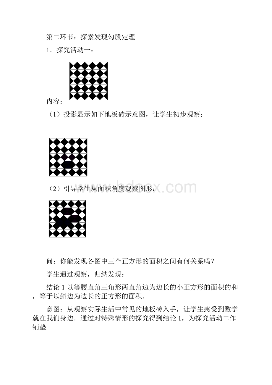 北师大版数学八上《探索勾股定理》word说课教案3课时.docx_第3页