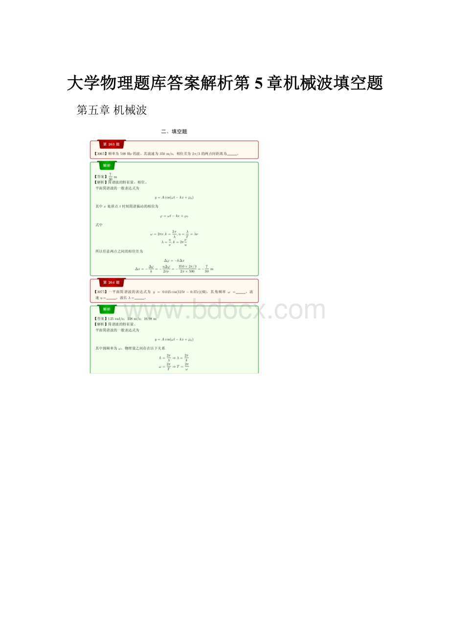 大学物理题库答案解析第5章机械波填空题.docx