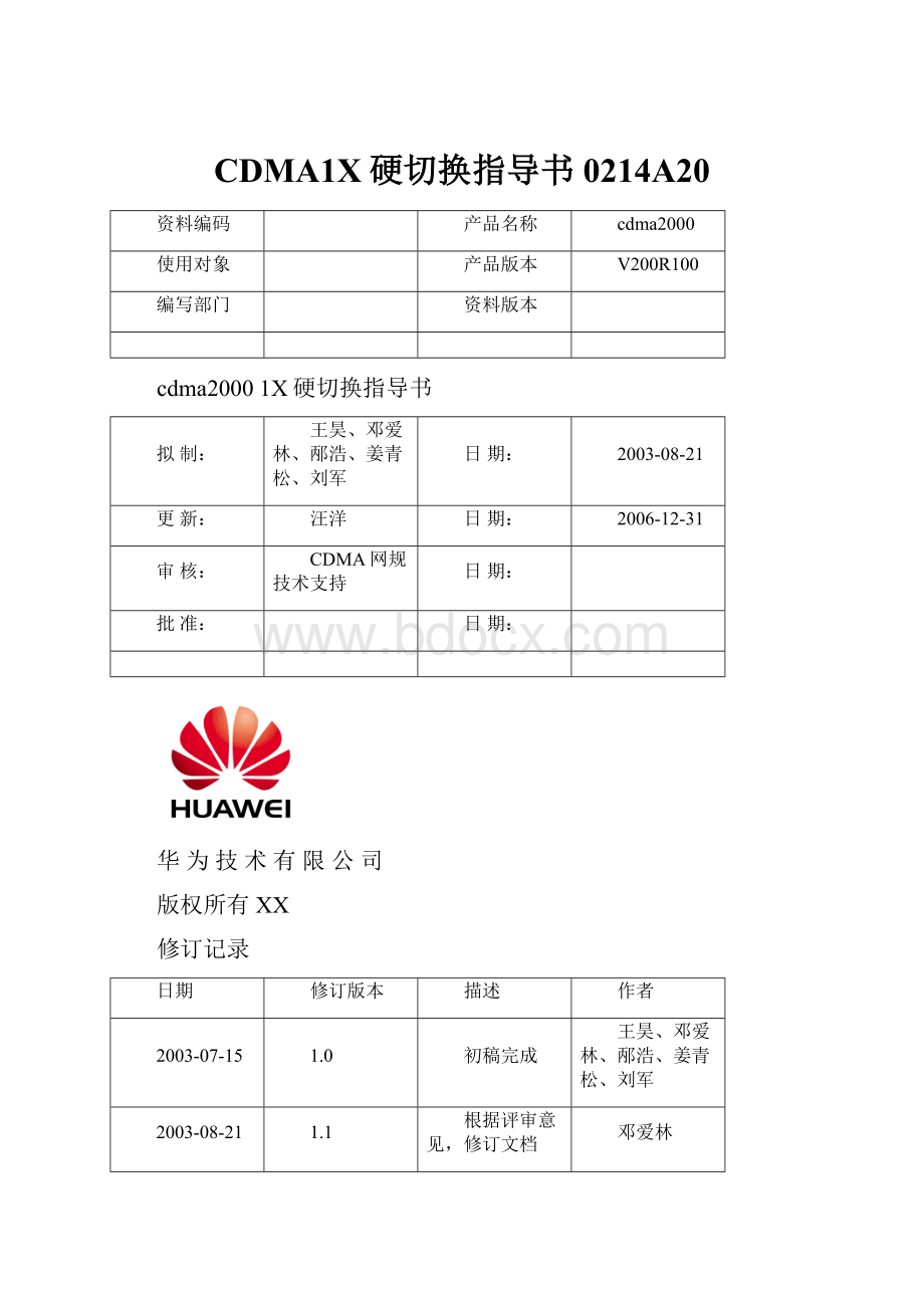 CDMA1X硬切换指导书0214A20.docx