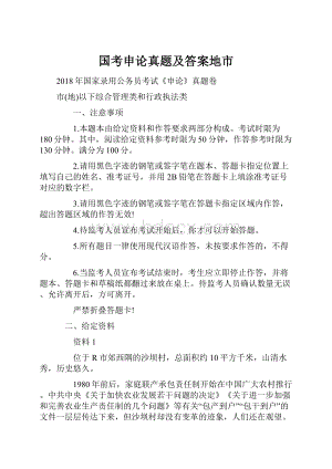 国考申论真题及答案地市.docx