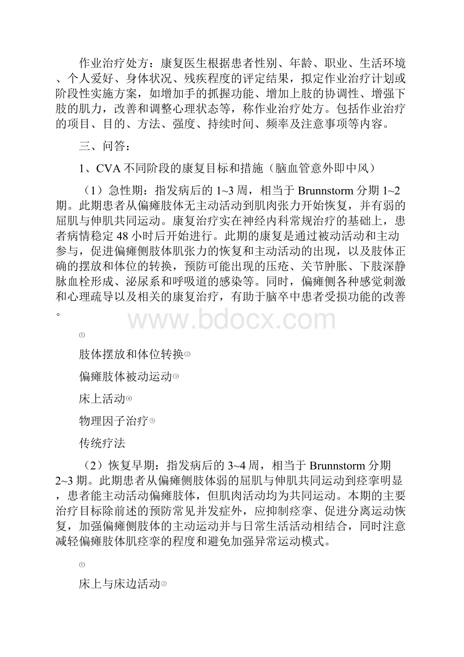 康复医学试题含答案.docx_第2页