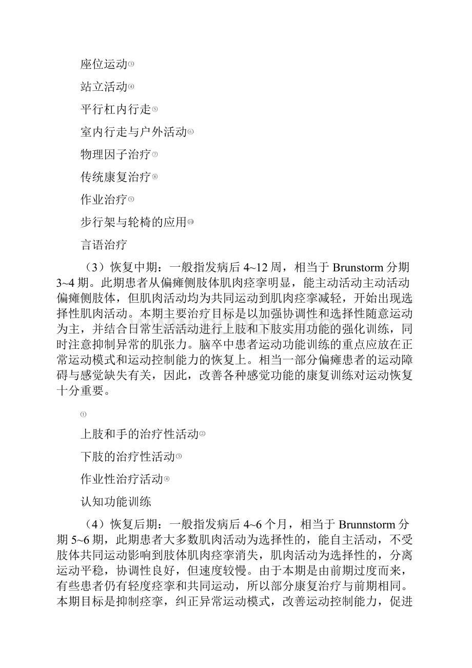 康复医学试题含答案.docx_第3页