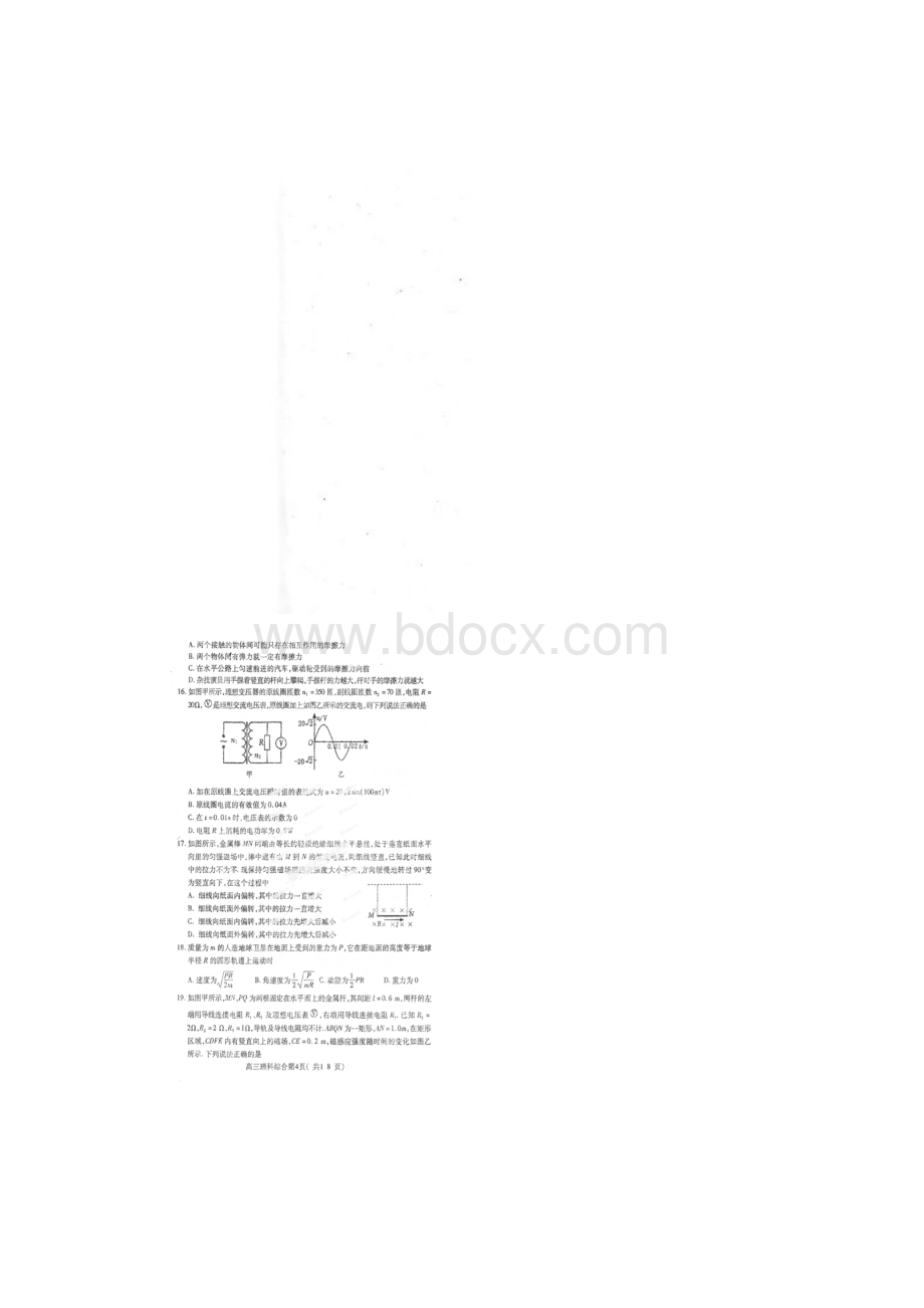 河南省洛阳市届高三统练三理科综合试题.docx_第2页