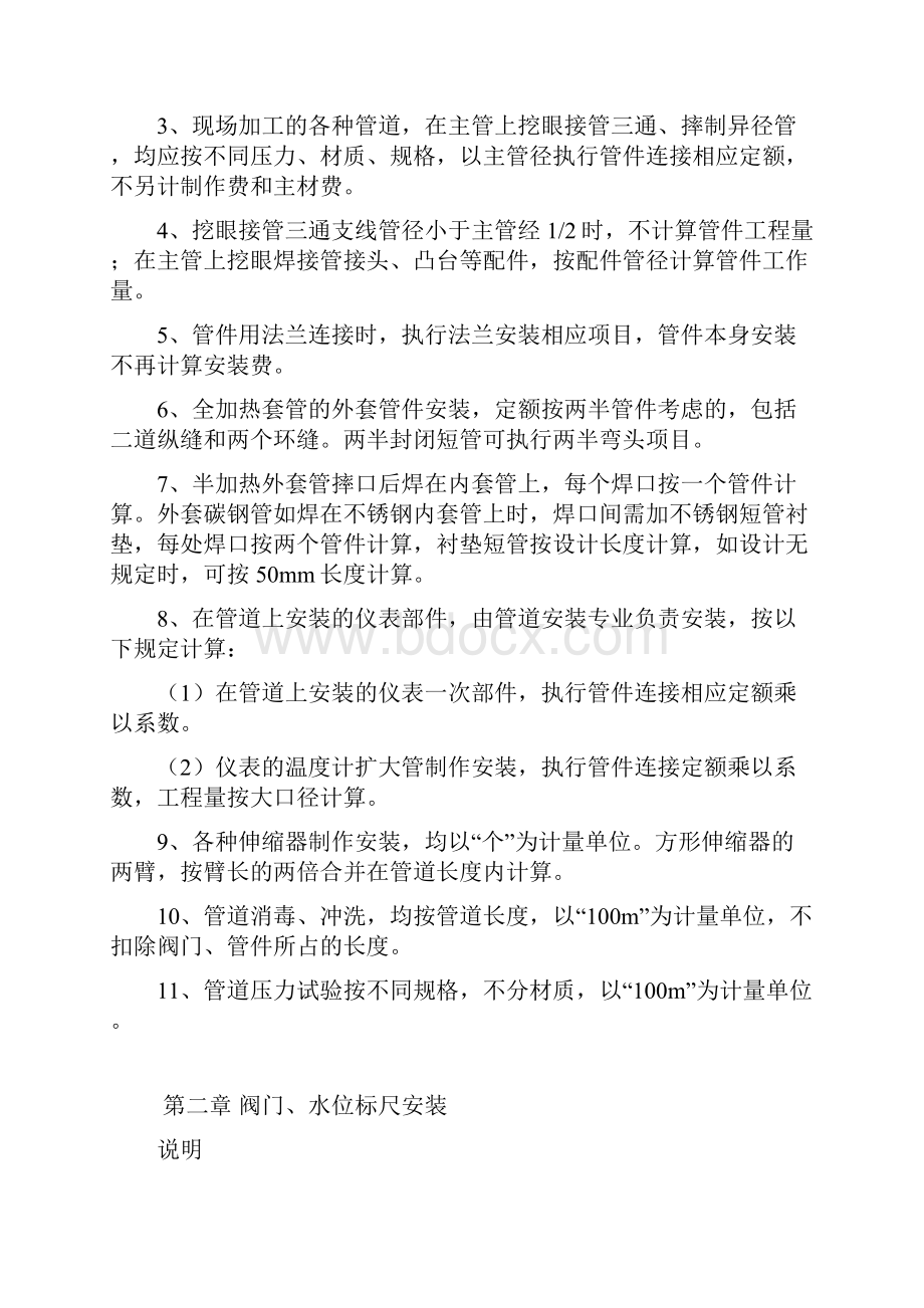 石油建设安装工程预算定额 版说明及工程量计算规则.docx_第3页