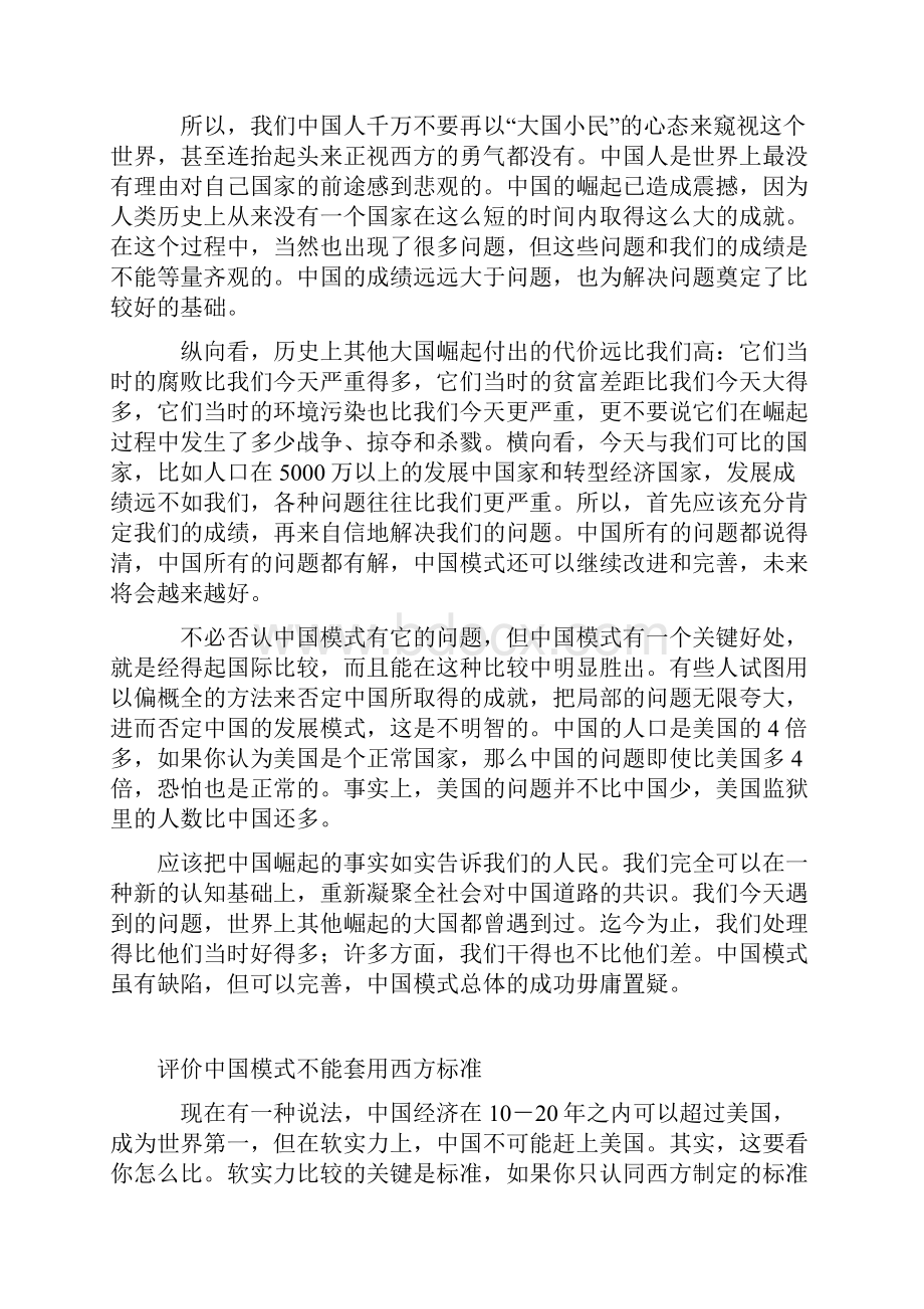 张维为中国模式和中国话语的世界意义.docx_第2页