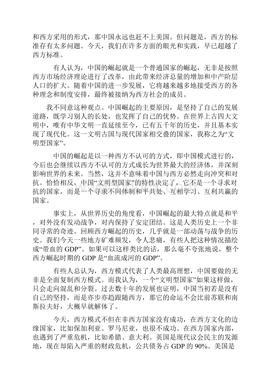 张维为中国模式和中国话语的世界意义.docx_第3页