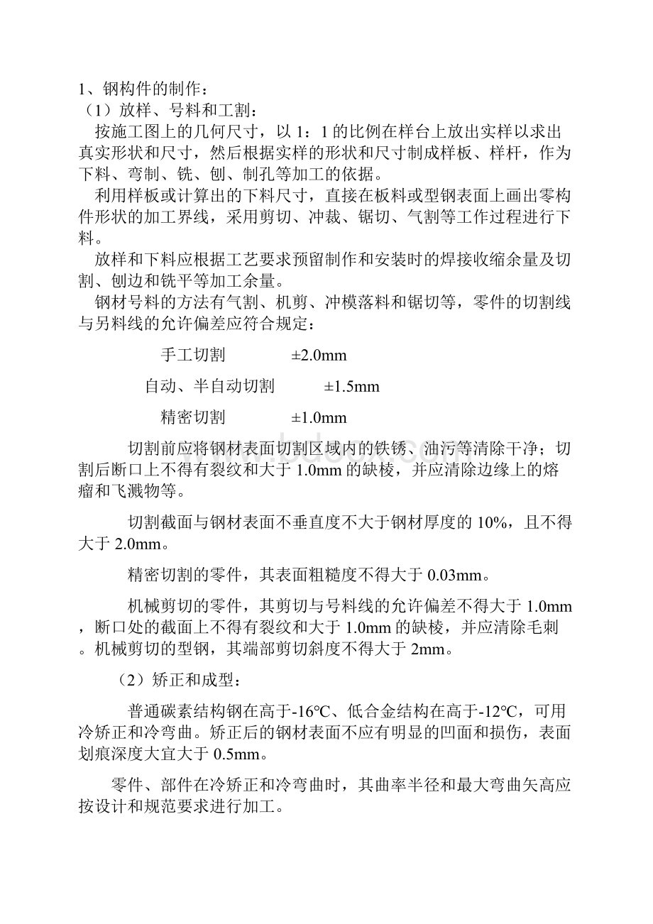 钢结构施工方案.docx_第2页