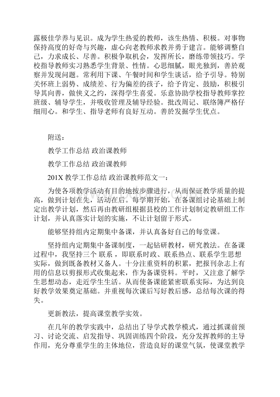 教学工作实习鉴定评语.docx_第3页