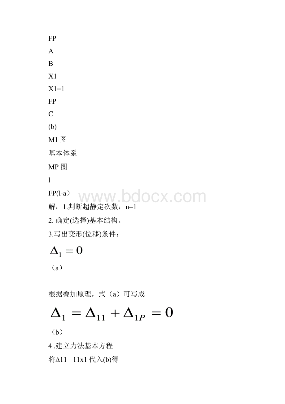 结构力学第五章习题集与答案解析.docx_第3页