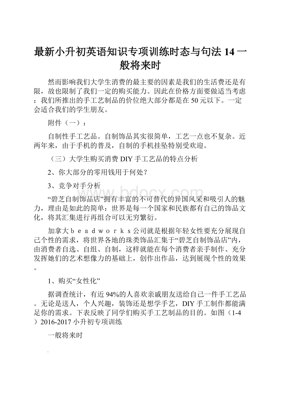 最新小升初英语知识专项训练时态与句法14一般将来时.docx_第1页