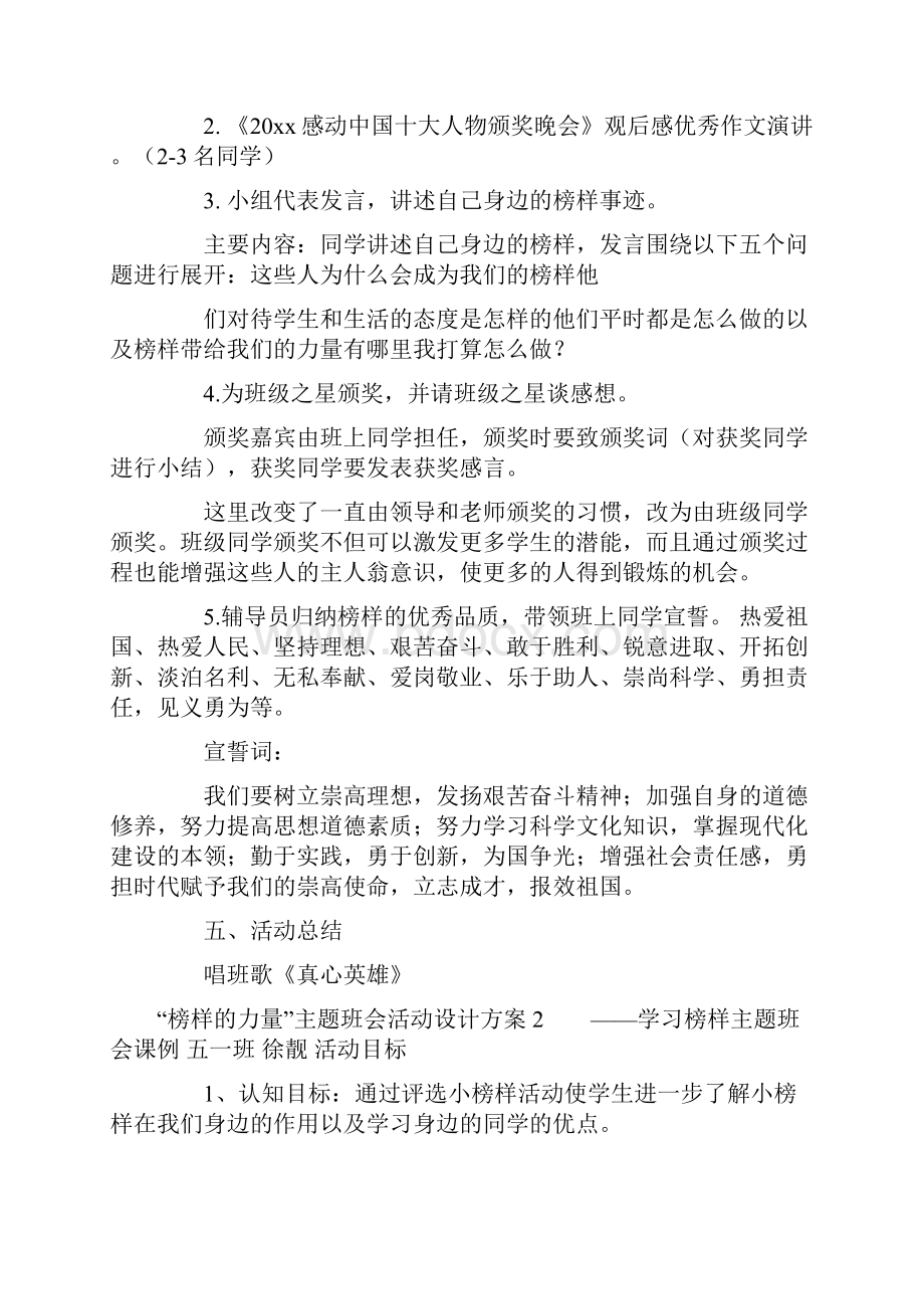 榜样的力量主题班会活动设计方案4篇.docx_第3页