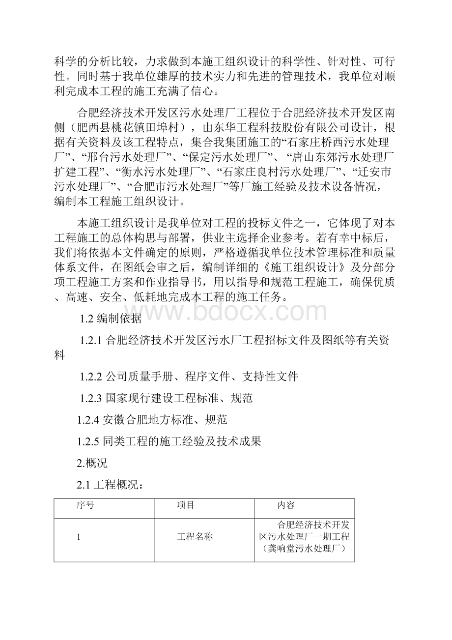 合肥污水处理厂工程施工组织设计方案.docx_第2页