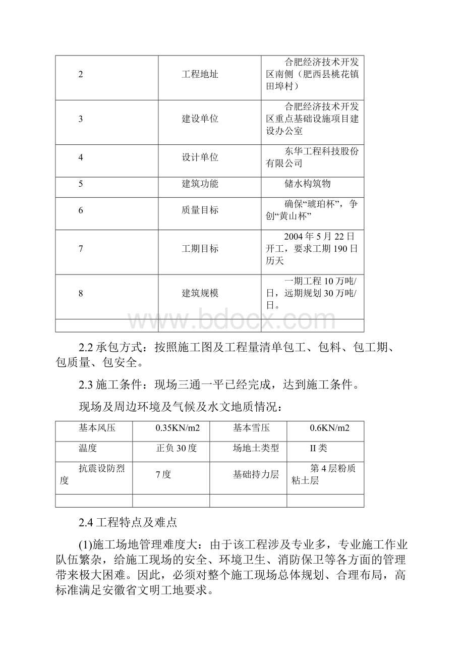 合肥污水处理厂工程施工组织设计方案.docx_第3页