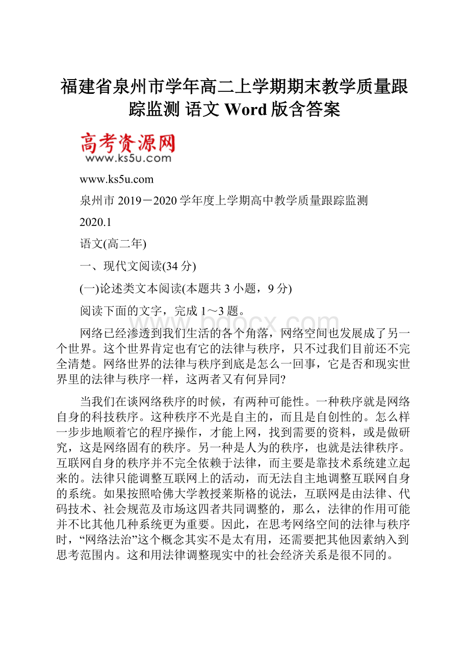 福建省泉州市学年高二上学期期末教学质量跟踪监测 语文 Word版含答案.docx