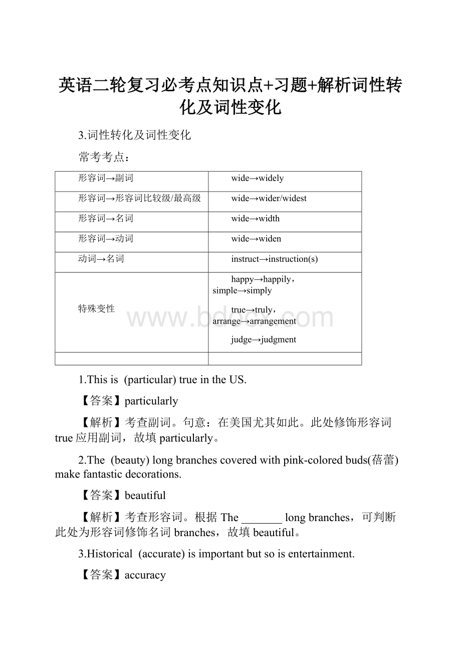 英语二轮复习必考点知识点+习题+解析词性转化及词性变化.docx