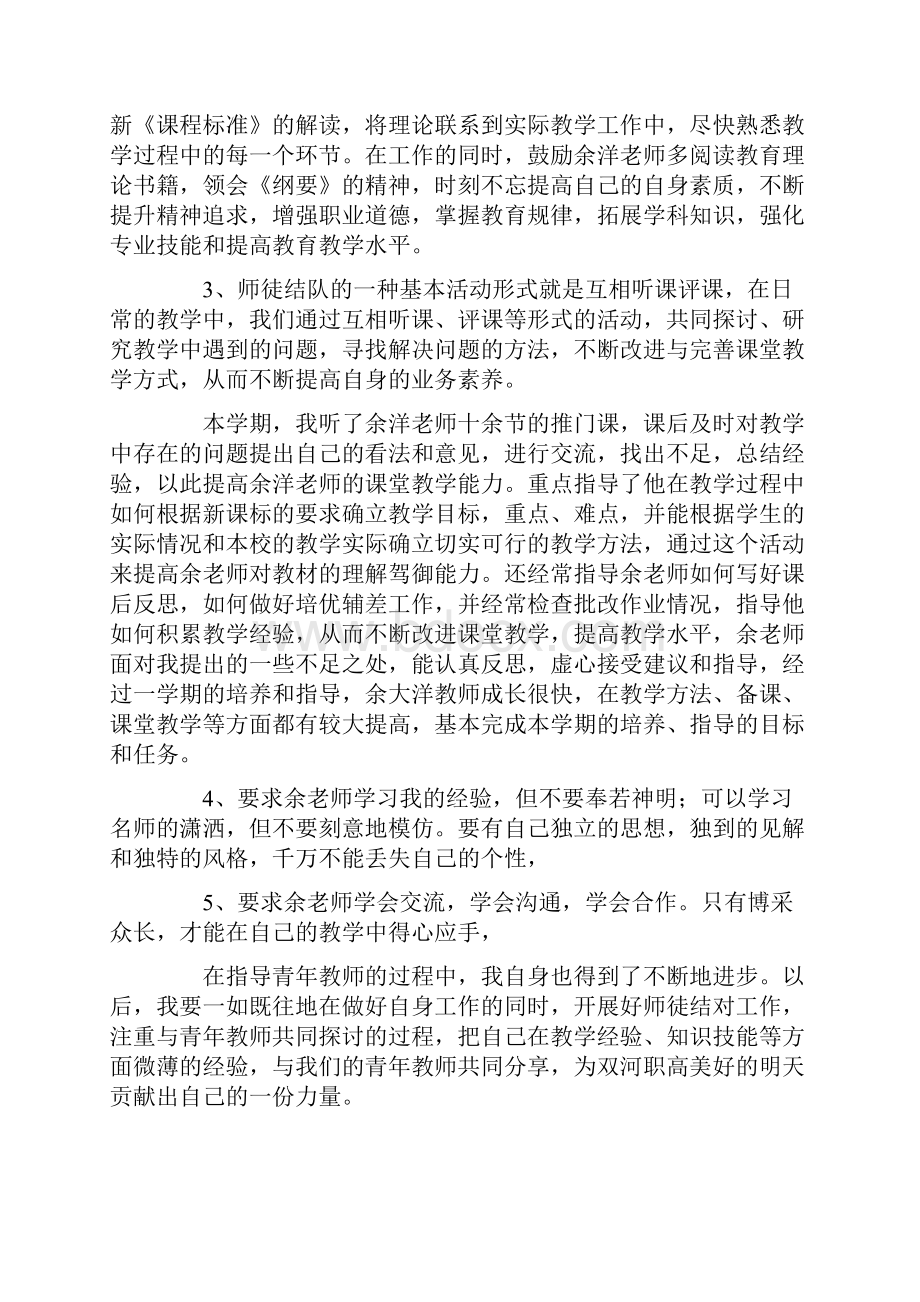 培养指导青年教师的工作总结精选4篇.docx_第2页