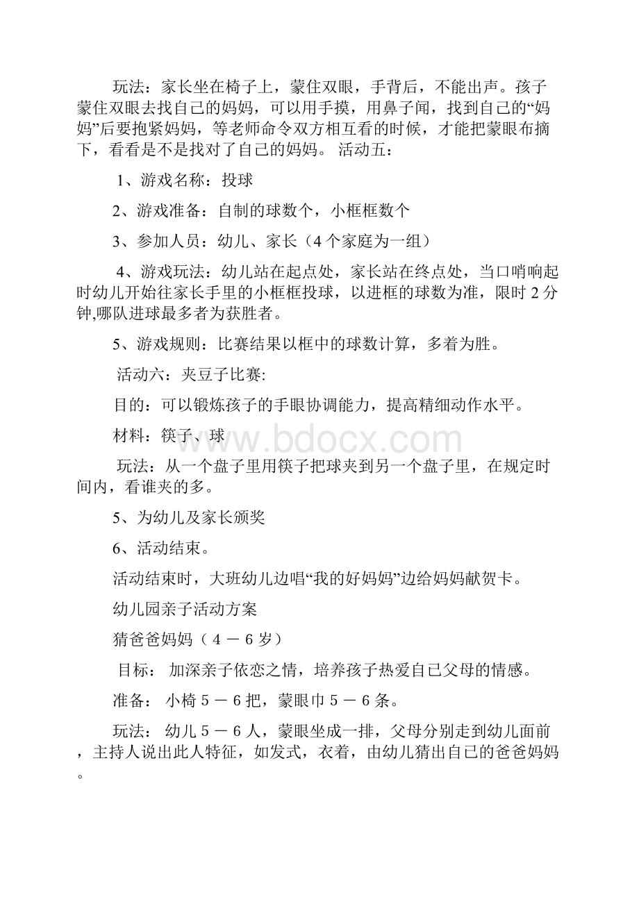 儿童亲子活动方案.docx_第3页