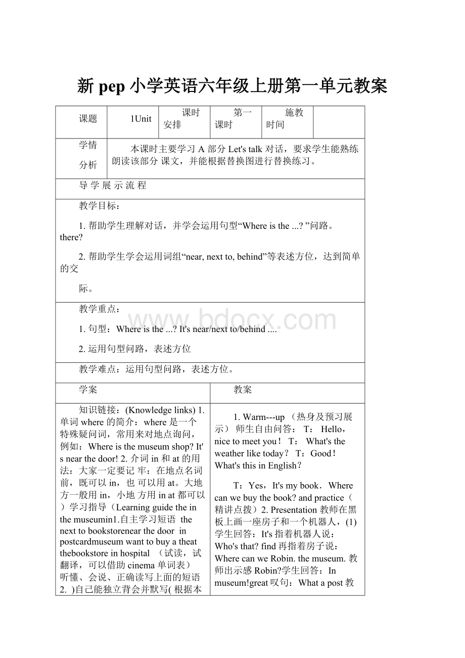 新pep小学英语六年级上册第一单元教案.docx