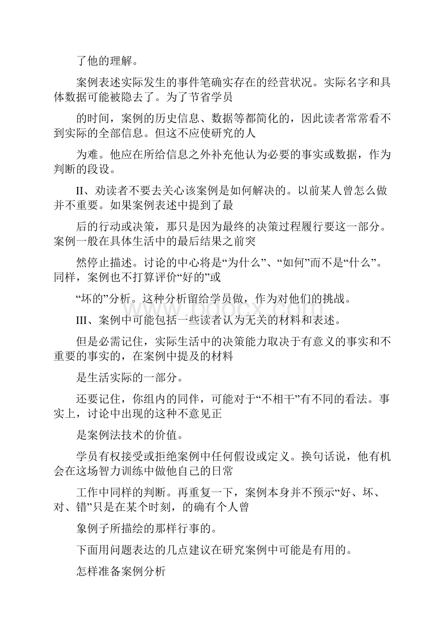 人力资源总监教学案例集.docx_第3页