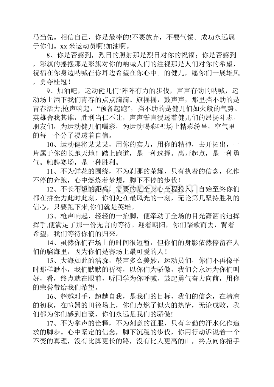 运动会通讯稿100字左右200篇.docx_第2页