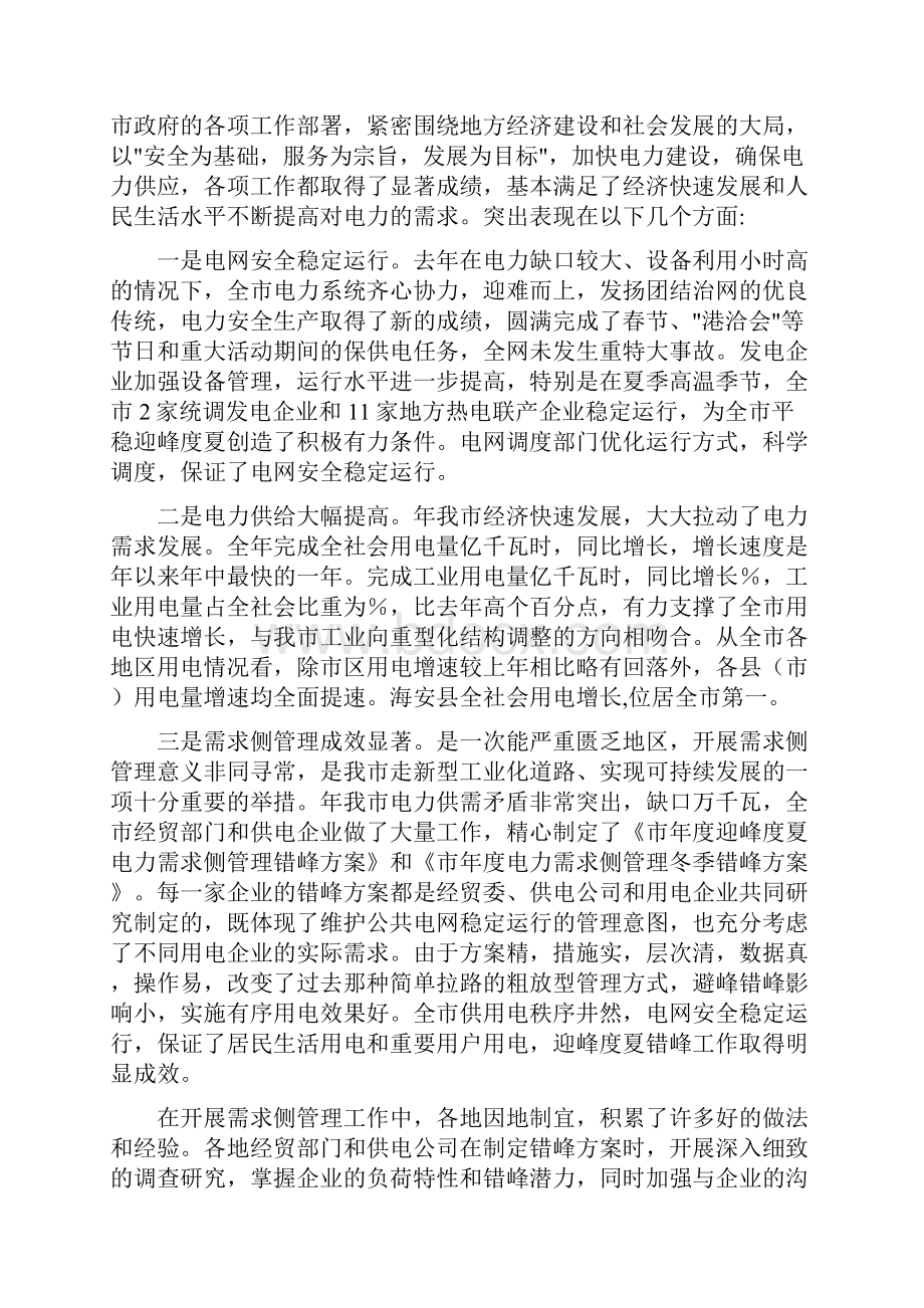 在全市电力工作会议上讲话.docx_第2页