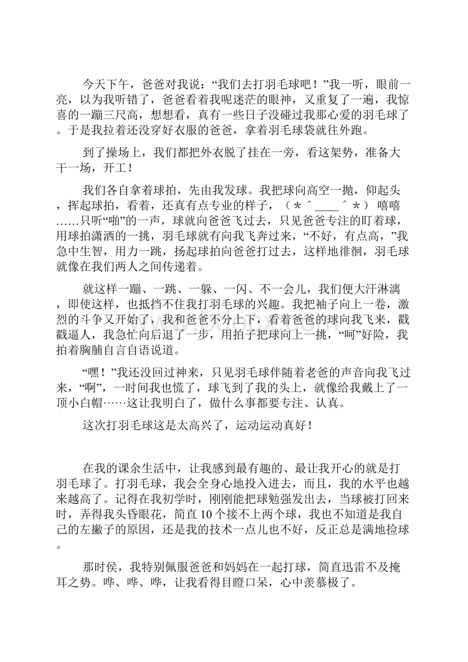 我喜欢打羽毛球作文500字600字.docx_第2页