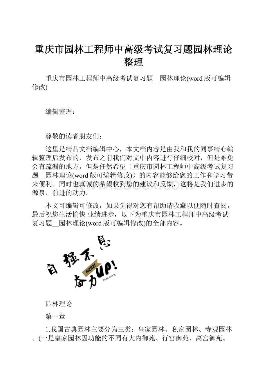 重庆市园林工程师中高级考试复习题园林理论整理.docx