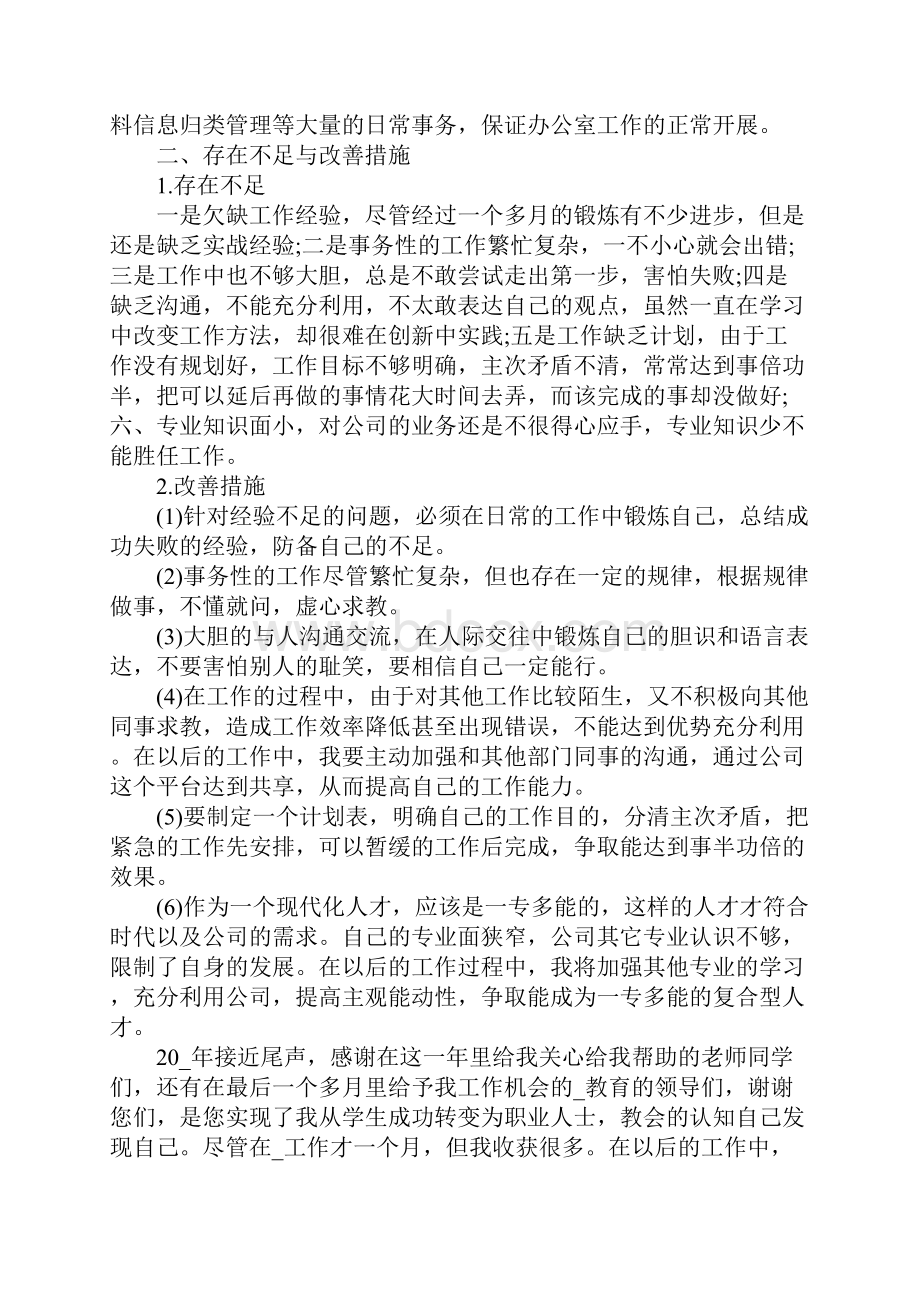 乡镇个人总结精选范文五篇.docx_第2页