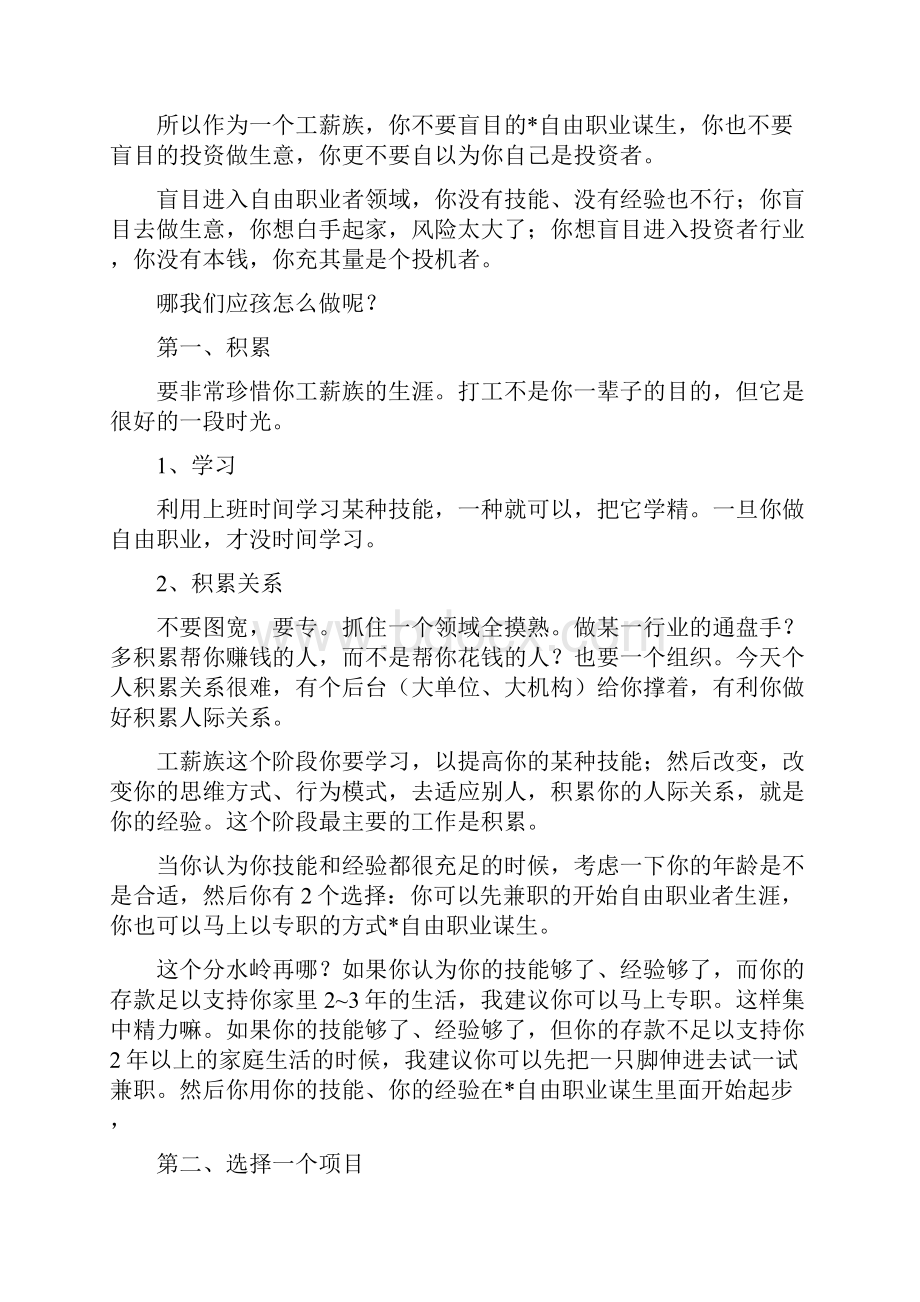 人力资源如何白手起家工薪族创业前的思考精编版.docx_第2页