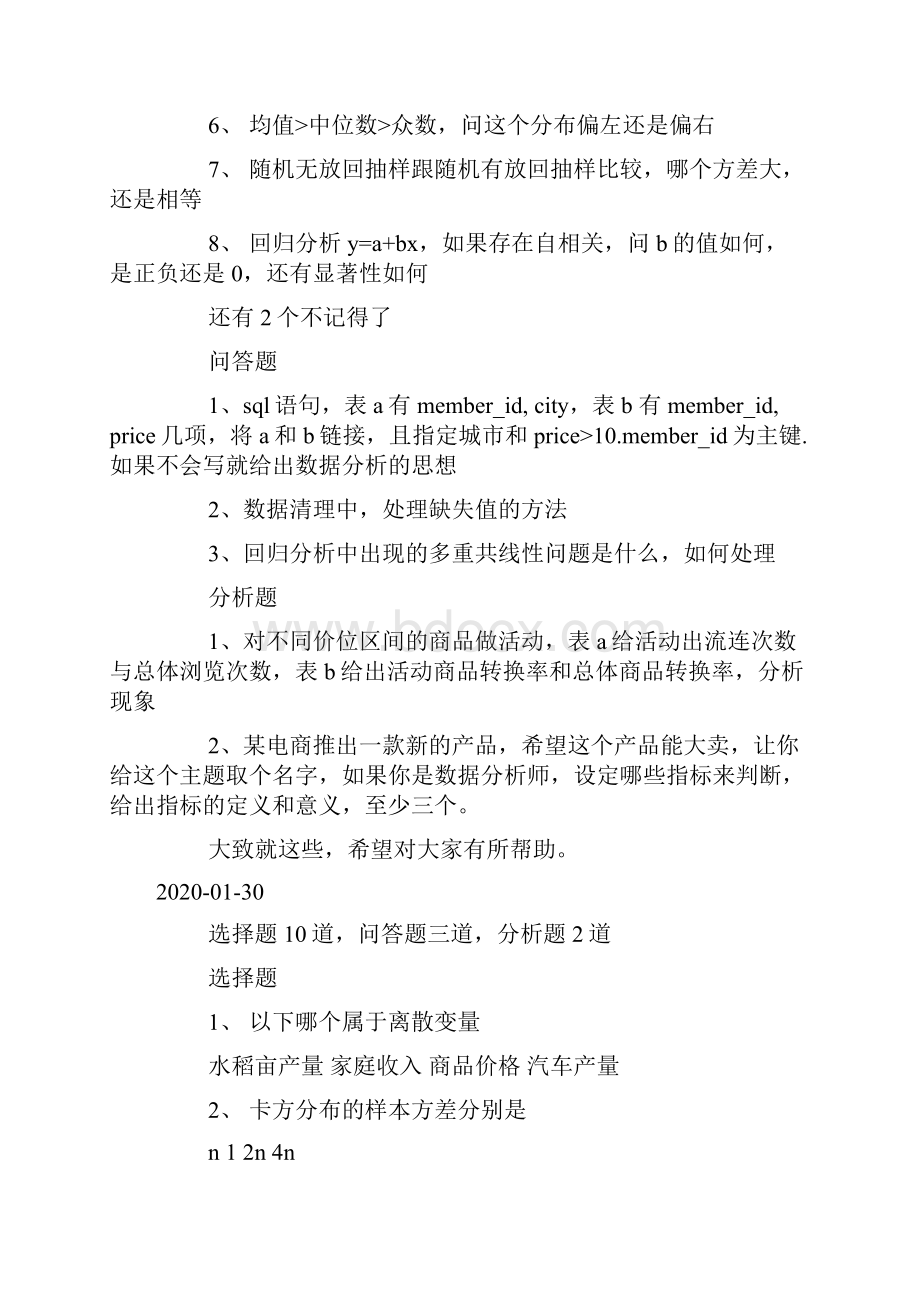 阿里巴巴校园招聘数据分析师职位笔试经验doc.docx_第3页